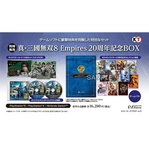 真・三國無双8 Empires 20周年記念BOX