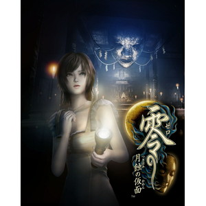 零 〜月蝕の仮面〜 プレミアムボックス