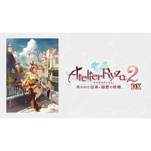 ライザのアトリエ2〜失われた伝承と秘密の妖精〜DX