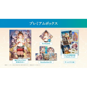 ライザのアトリエ 〜秘密トリロジー〜 DX プレミアムボックス
