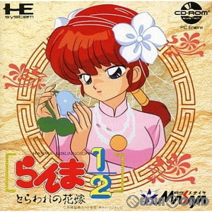 らんま1/2 とらわれの花嫁(CDロムロム)(PCエンジンソフト)