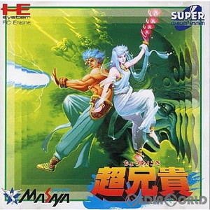 超兄貴(スーパーCDロムロム) メサイヤ(PCエンジンソフト)