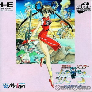 魔物ハンター妖子 ～遠き呼び声～(スーパーCDロムロム)(PCエンジンソフト)