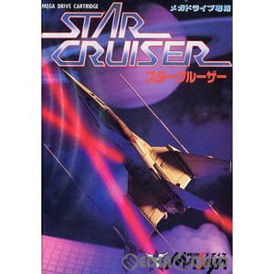 スタークルーザー(カートリッジ)(メガドライブソフト)