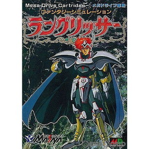 ラングリッサー(ROMカートリッジ/ロムカセット)