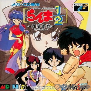 らんま1/2 ～白蘭愛歌～(メガCD)(メガドライブソフト)