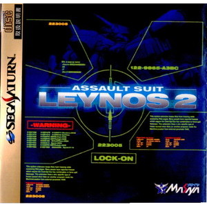 ASSAULT SUITS LEYNOS2(重装機兵レイノス2)(セガサターンソフト)