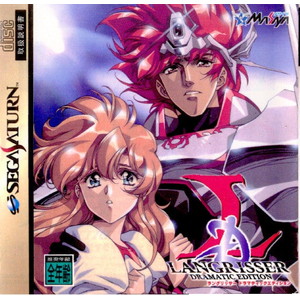 LANGRISSER DRAMATIC EDITION(ラングリッサー ドラマティックエディション) メサイヤ(セガサターンソフト)