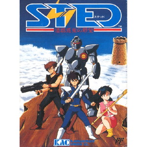 STED(ステッド) 遺跡惑星の野望(ファミコンソフト)