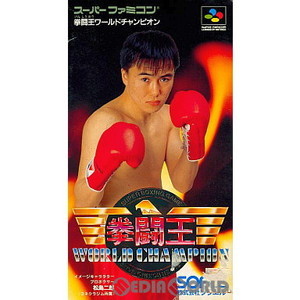 拳闘王 ワールドチャンピオン(WORLD CHAMPION)(スーパーファミコンソフト)
