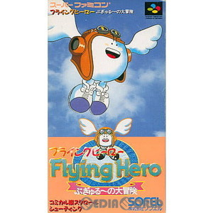 フライングヒーロー(Flying Hero) ぶぎゅる～の大冒険(スーパーファミコンソフト)