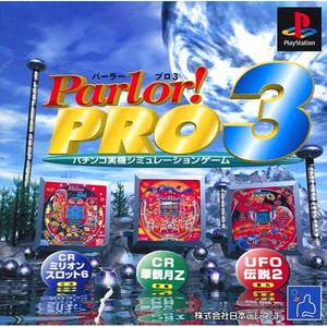 Parlor! PRO 3(パーラープロ3) パチンコ実機シミュレーションゲーム(PSソフト)