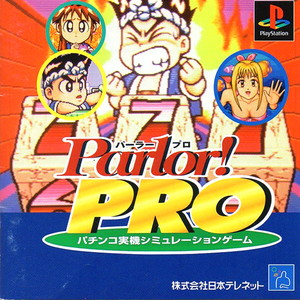 Parlor! PRO 5(パーラー!プロ5) パチンコ実機シミュレーションゲーム(PSソフト)