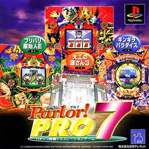 Parlor! PRO 7(パーラープロ7) パチンコ実機シミュレーションゲーム(PSソフト)