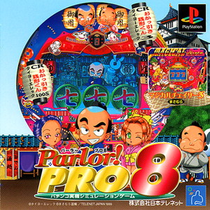 Parlor! PRO 8(パーラープロ8) パチンコ実機シミュレーションゲーム(PSソフト)