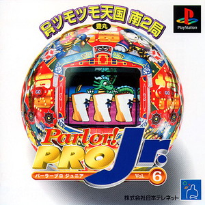 Parlor!PRO Jr. Vol.6(パーラープロ ジュニア Vol.6)(PSソフト)