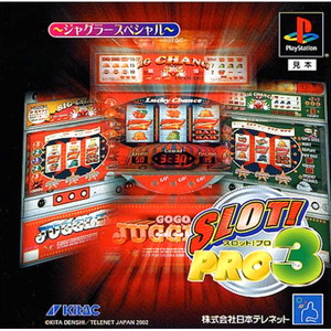 SLOT!PRO3(スロットプロ3) ～ジャグラースペシャル～(PSソフト)
