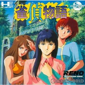 雀偵物語(CDロムロム)(PCエンジンソフト)