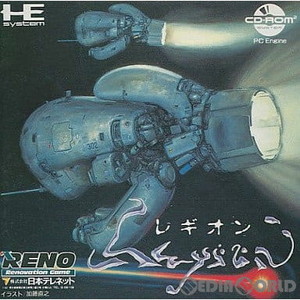 レギオン(CDロムロム)(PCエンジンソフト)