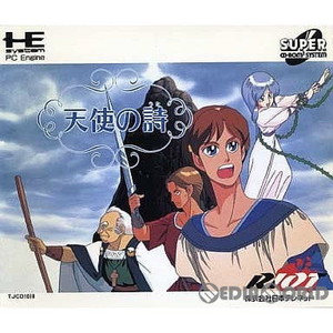 天使の詩(スーパーCDロムロム)