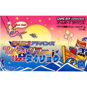 スロット!プロ2アドバンス ゴーゴー ジャグラー&ニュー タイリョウ CBC(ゲームボーイアドバンスソフト)