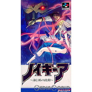 ノイギーア 海と風の鼓動(スーパーファミコンソフト)