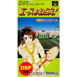 エースをねらえ!(スーパーファミコンソフト)