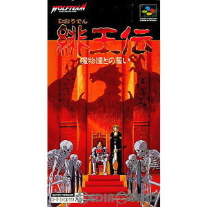 緋王伝 魔物達との誓い(スーパーファミコンソフト)
