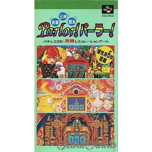 京楽・三洋・豊丸 Parlor!パーラー!(スーパーファミコンソフト)
