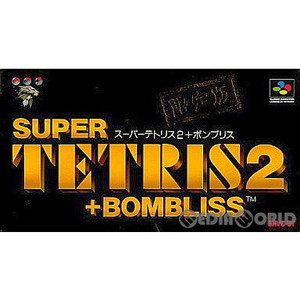 スーパーテトリス2+ボンブリス(SUPER TETRIS2+BOMBLISS) 限定版(スーパーファミコンソフト)
