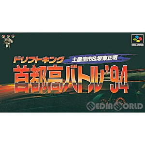 ドリフトキング 首都高バトル’94 土屋圭市&坂東正明(スーパーファミコンソフト)