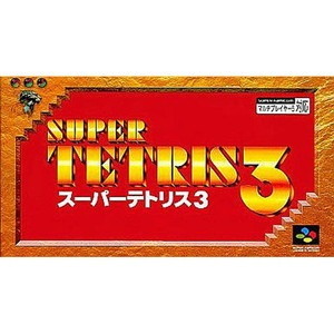 スーパーテトリス3(SUPER TETRIS 3)