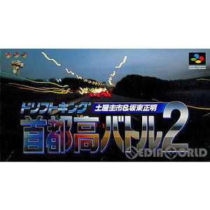 ドリフトキング土屋圭市&坂東正明 首都高バトル2