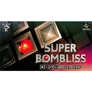 スーパーボンブリス(SUPER BOMBLISS)