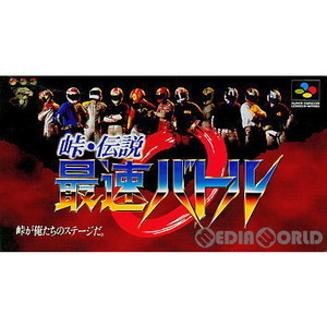 峠・伝説 最速バトル(スーパーファミコンソフト)