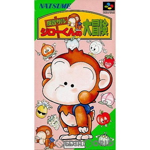 反省ザル ジロー君の大冒険(スーパーファミコンソフト)