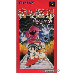 奇々怪界 謎の黒マント(ききかいかいなぞのくろまんと)(スーパーファミコンソフト)