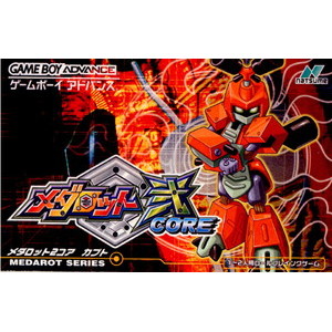 メダロット弐CORE(コア) カブトバージョン(Medarot 2 Core: Kabuto Ver.)(ゲームボーイアドバンスソフト)