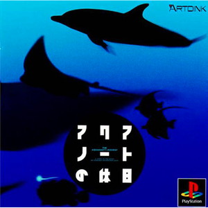 アクアノートの休日 メモリーズ オブ サマー 1996(MEMORIES OF SUMMER 1996)(PSソフト)