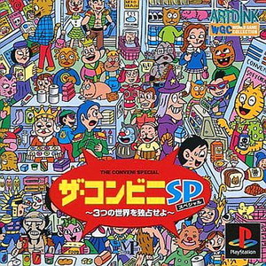 ザ・コンビニスペシャル ～3つの世界を独占せよ～(PSソフト)
