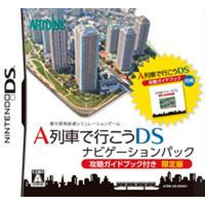 A列車で行こうDS ナビゲーションパック