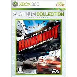 バーンアウトリベンジ Xbox360 プラチナコレクション