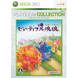 ビューティフル塊魂 Xbox360 プラチナコレクション