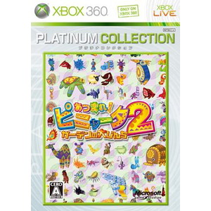 あつまれ！ピニャータ2：ガーデンの大ぴんち Xbox 360 プラチナコレクション