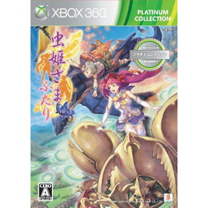 虫姫さまふたり Ver.1.5 Xbox 360 プラチナコレクション