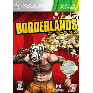 Borderlands プラチナコレクション