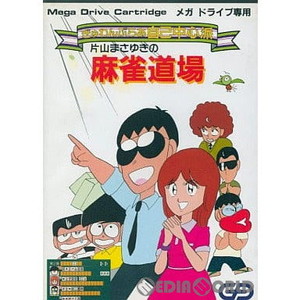 ぎゅわんぶらあ自己中心派 片山まさゆきの麻雀道場(ROMカートリッジ/ロムカセット)(メガドライブソフト)