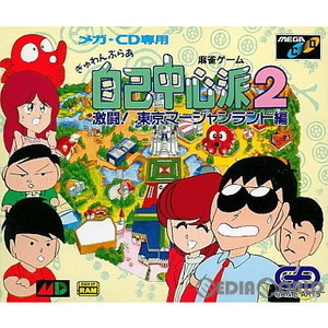 ぎゅわんぶらぁ自己中心派2 激闘!東京マージャンランド(メガCD)(メガドライブソフト)