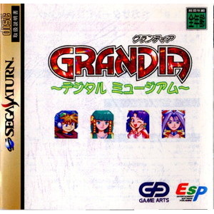 GRANDIA(グランディア) ～デジタル ミュージアム～(セガサターンソフト)