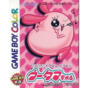 ウータマちゃん パズルデショーブヨ!(ゲームボーイソフト)